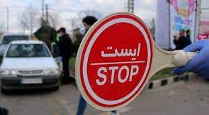 طرح جامع مدیریت هوشمند محدودیت ها مصوبه ستاد ملی مدیریت کرونا به همه ارگانها ابلاغ شد