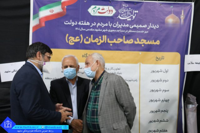 برپایی میز خدمت و دیدار صمیمی رییس دانشگاه علوم پزشکی مشهد با شهروندان