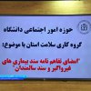 تفاهم نامه سند بیماری های غیر واگیر وسند سالمندان