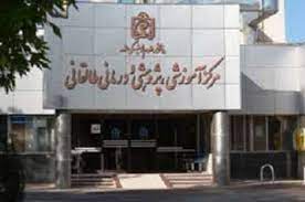 برخورداری بیمارستان طالقانی از امکانات و تجهیزات امداد هوایی جهت امدادرسانی در مواقع خاص