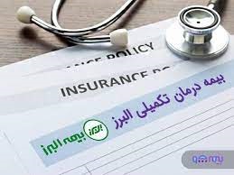 تخصیص سرانه بیمه تکمیل درمان به کارکنان دانشگاه علوم پزشکی مشهد