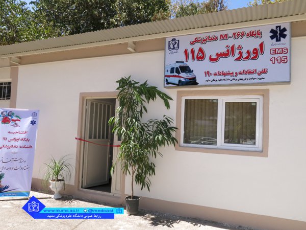 Ø§ÙØªØªØ§Ø پاÛÚ¯Ø§Ù Ø§ÙØ±ÚØ§ÙØ³ Ø¯ÙØ¯Ø§ÙپزشکÛ