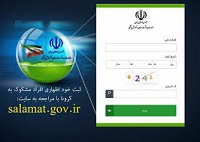 پیگیری بیماران غربال شده از طریق درگاه Salamat