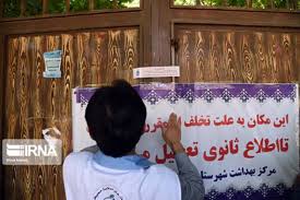 784 مرکز صنفی متخلف در شرایط کرونا پلمب شدند/ اعمال محدودیت ها براساس شرایط بستری بیماران کرونایی