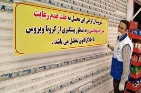 دو هزار و 145 واحد صنفی تهیه و توزیع مواد غذایی متخلف پلمب شدند
