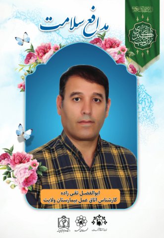 مدافعان سلامت