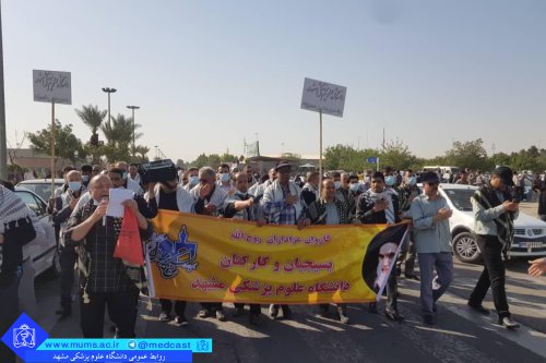 حضور کارکنان دانشگاه علوم پزشکی مشهد در مراسم سالگرد ارتحال حضرت امام خمینی (ره) قدس سره