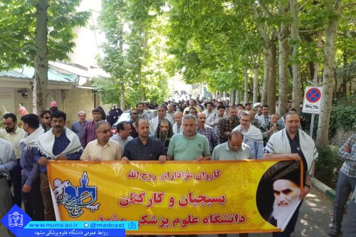 حضور کارکنان دانشگاه علوم پزشکی مشهد در مراسم سالگرد ارتحال حضرت امام خمینی (ره) قدس سره