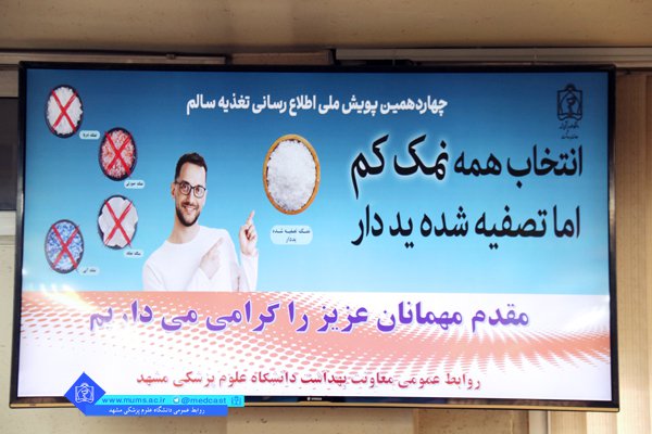 نشست خبری تغذیه سالم