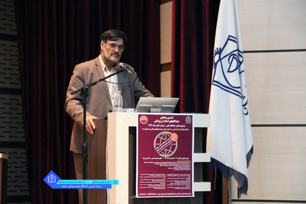 همایش دیدگاههای اسلام در پزشکی