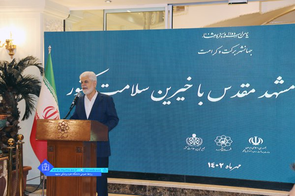 وزیر بهداشت درهمایش خیرین سلامت کشور
