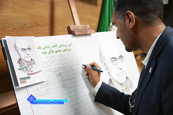 رونمایی از کتاب دکتر بلالی