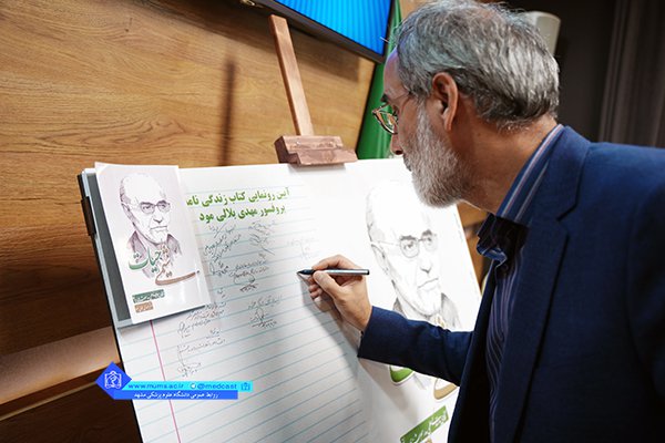 رونمایی از کتاب دکتر بلالی