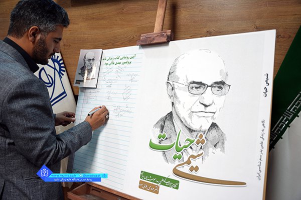 رونمایی از کتاب دکتر بلالی