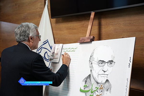 رونمایی از کتاب دکتر بلالی