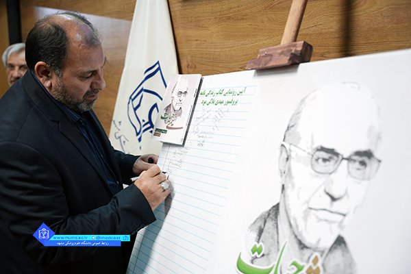 رونمایی از کتاب دکتر بلالی