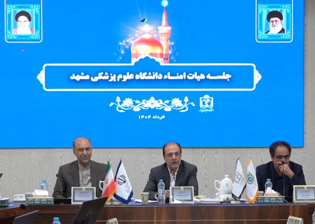 جلسه هیات امنای دانشــگاه