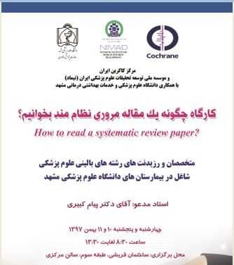 برگزاری کارگاه 