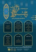 Ø§Ø¹ÙØ§Ù Ø²ÙØ§Ù Ø¢Ø²ÙÙÙ Ú©ØªØ¨Û Ø¨ÛØ³Øª Ù Ø³ÙÙÛÙ Ø¬Ø´ÙÙØ§Ø±Ù ÙØ±Ø¢Ù Ù Ø¹ØªØ±Øª(Ø¹) Ø¯Ø± Ø¯Ø§ÙØ´Ú¯Ø§Ù Ø¹ÙÙÙ Ù¾Ø²Ø´Ú©Û ÙØ´ÙØ¯