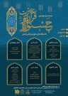 ÙØ§Ù ÙÙÛØ³Û Ø¯Ø± Ø¨ÛØ³Øª Ù Ø³ÙÙÛÙ Ø¬Ø´ÙÙØ§Ø±Ù ÙØ±Ø¢Ù Ù Ø¹ØªØ±Øª ØªØ§ Ù¾Ø§ÙØ²Ø¯ÙÙ Ø§Ø±Ø¯ÛØ¨ÙØ´Øª Ø§Ø¯Ø§ÙÙ Ø¯Ø§Ø±Ø¯ 