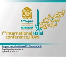 مشهد میزبان نخستین همایش بین المللی فرآورده های حلال