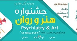 ارسال یک هزار و 500 اثر به نخستین جشنواره ملی هنر و روان