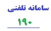 مرکز اطلاع‌رسانی داروها و سموم، مرجع پاسخگویی به پرسش‌های دارویی و مسمومیت‌هاست