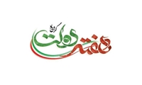 افتتاح ۱۰ پروژه بهداشتی دانشگاه علوم پزشکی مشهد در هفته دولت