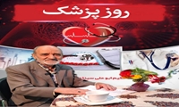 پزشکی که درمان را با امید و اخلاق پیوند زده است