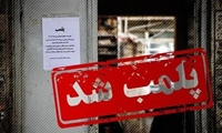پلمب مرکز غیرمجاز ارائه خدمات دندانپزشکی و زیبایی در مشهد برای سومین بار/ دستگیری ۶ مداخله‌گر سلامت برای نهمین بار