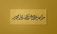 مراسم‌های سوگواری دهه اول محرم در مسجد امام علی(ع) دانشگاه علوم پزشکی مشهد برگزار می‌شود