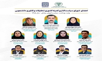 دبیر کمیته تحقیقات و فناوری دانشجویی دانشگاه علوم پزشکی مشهد عضو شورای سیاست‌گذاری کشوری شد