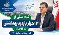 ثبت بیش از ۱۳ هزار بازدید بهداشتی و معدوم‌سازی ۴.۴ تن مواد غذایی فاسد