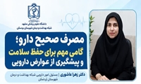 هشدار مسئول امور دارویی شبکه بهداشت بردسکن نسبت به خطرات خوددرمانی/ مصرف غیرآگاهانه دارو؛ تهدیدی برای اثربخشی درمان