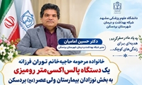 اهدای پالس‌اکسی‌متر به بخش نوزادان بیمارستان ولی‌عصر(عج) بردسکن
