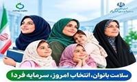 ارائه بیش از ۳۳۴ هزار خدمت بهداشتی به بانوان تحت پوشش دانشگاه علوم پزشکی مشهد 