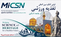 مشهد میزبان نخستین کنگره بین‌المللی «تغذیه ورزشی؛ از جامعه تا بالین» می‌شود