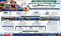 شناسایی و درمان ۱۶ هزار بیمار دیابتی و فشارخونی در بردسکن/ غربالگری ۹۸ درصدی نوزادان و تزریق بیش از ۲۱ هزار دوز واکسن