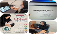 برگزاری وبینار تخصصی «تغذیه با شیر مادر» در مشهد با هدف ارتقای دانش سلامت جامعه