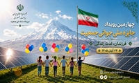 آغاز فراخوان چهارمین رویداد جایزه ملی جوانی جمعیت؛ مهلت ثبت‌نام تا پنجم مهرماه