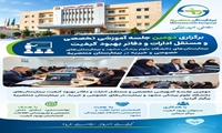 دومین جلسه آموزشی تخصصی کارشناسان بهبود کیفیت مراکز درمانی در بیمارستان منتصریه