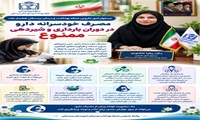 مصرف خودسرانه دارو در بارداری و شیردهی؛ از قطع خودسرانه تا مصرف بدون مشورت پرهیز کنید