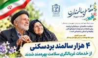 غربالگری سلامت ۴ هزار سالمند بردسکن از ابتدای سال جاری