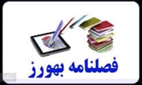 شماره ۱۳۰ فصلنامه «بهورز» ویژه پاییز ۱۴۰۵ منتشر شد
