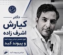 کبد چرب؛ بیماری خاموشی که می‌تواند به نارسایی کبد منجر شود