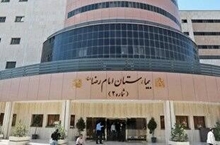 آمادگی کامل بیمارستان امام رضا(ع) برای ارائه خدمات به زائران و مجاوران در دهه پایانی صفر