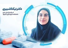 روایت یک استاد جوان داروسازی از اعتماد، مسئولیت، زنان، دانشجویان و آینده‌ای که باید ساخت
