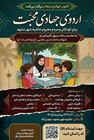 برگزاری اردوی جهادی «محبت» در حاشیه شهر مشهد