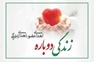 جوان 26 ساله مرگ مغزی به 4 بیمار زندگی دوباره بخشید