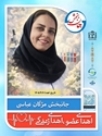   میراث ماندگار یک همکار سلامت؛ اهدای عضو کارشناس علوم آزمایشگاهی درگز، زندگی را به چهار بیمار بازگرداند                     